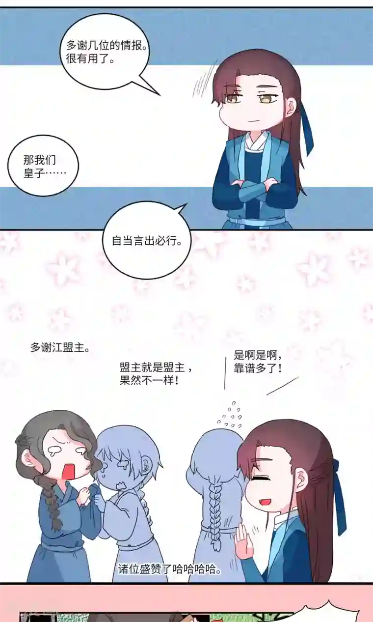 江湖双主记第106话 精明与否1