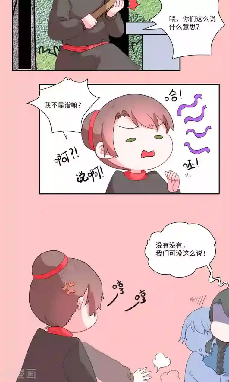 江湖双主记第106话 精明与否1
