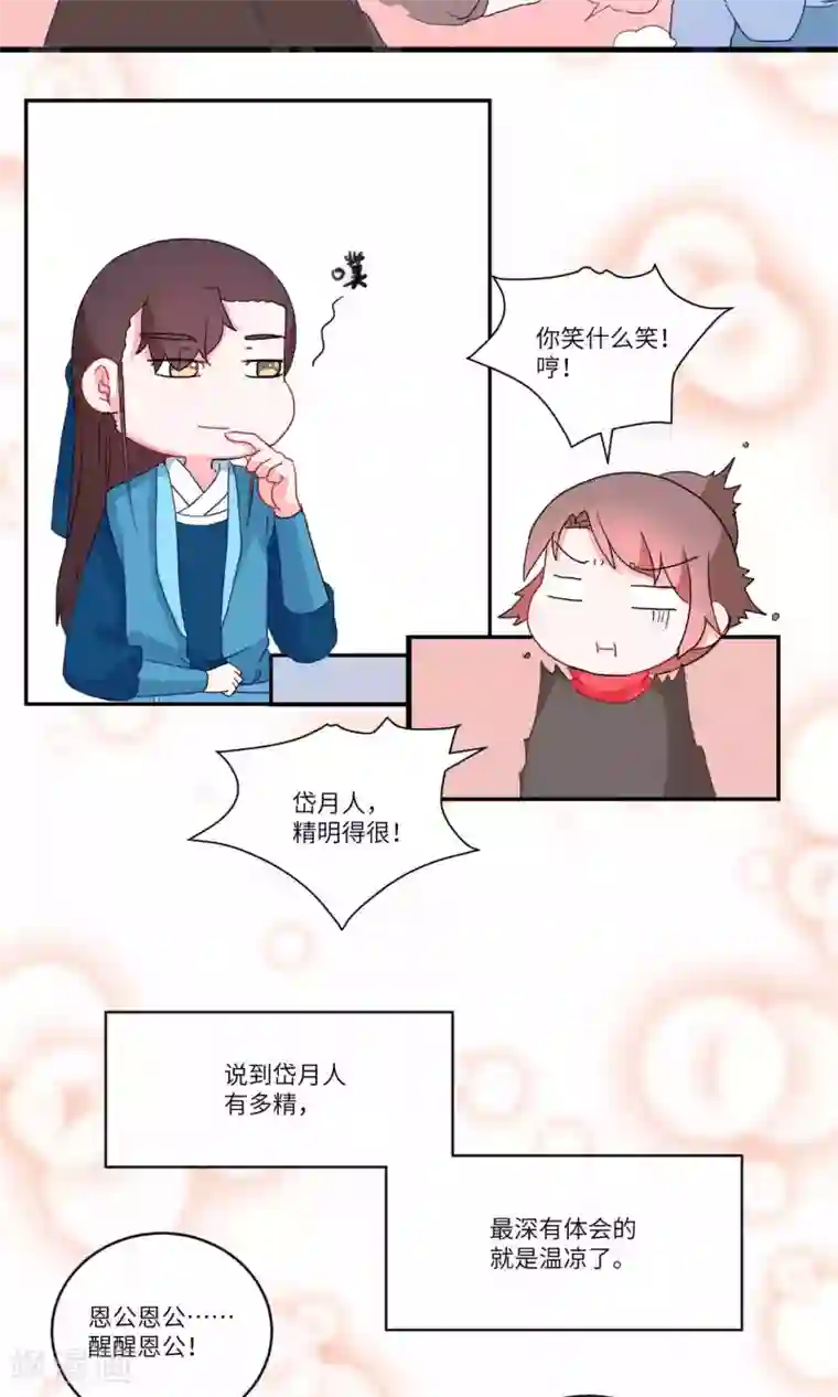 江湖双主记第106话 精明与否1