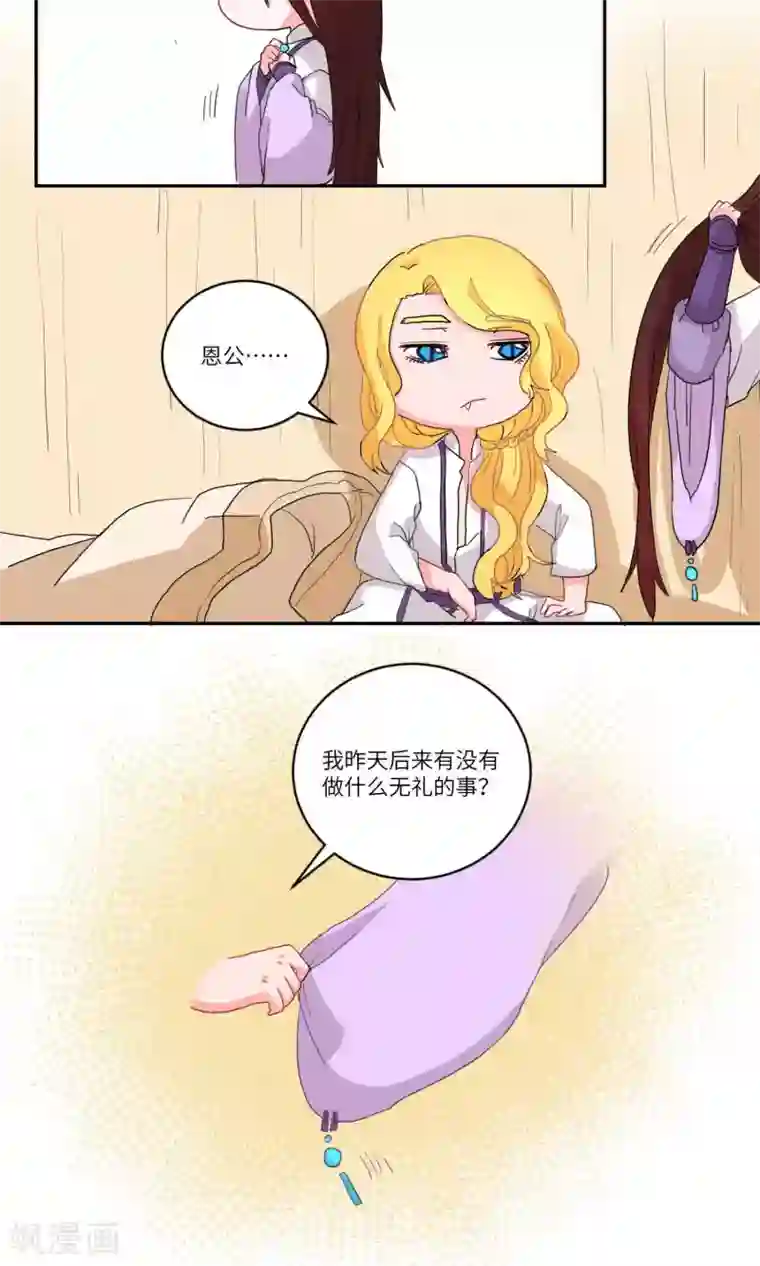 江湖双主记第107话 精明与否2