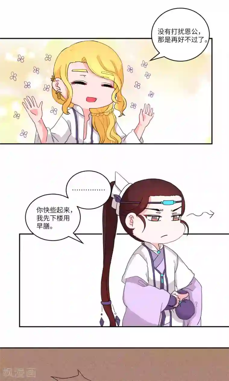 江湖双主记第107话 精明与否2