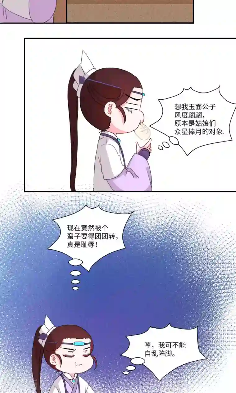 江湖双主记第107话 精明与否2