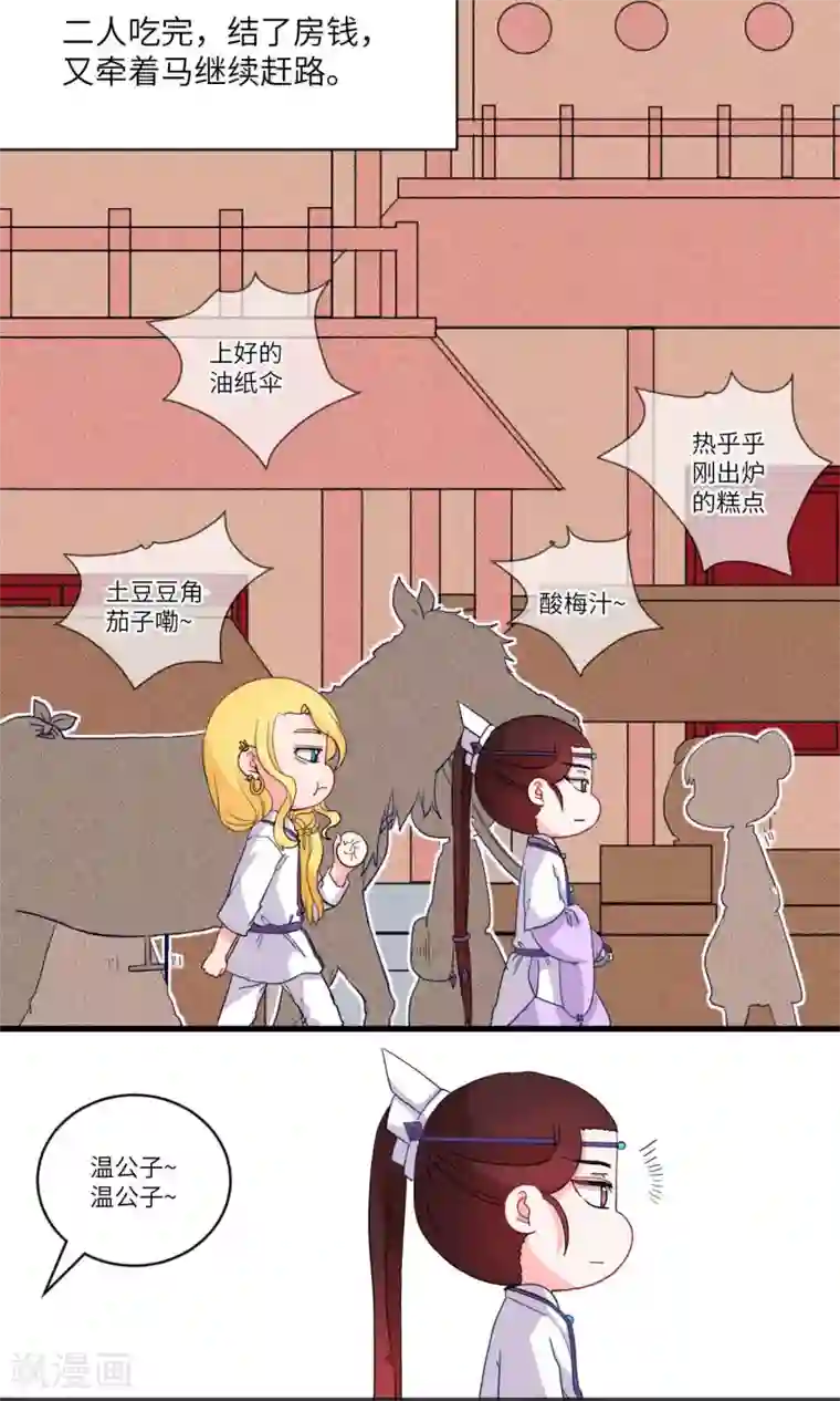 江湖双主记第108话 精明与否3