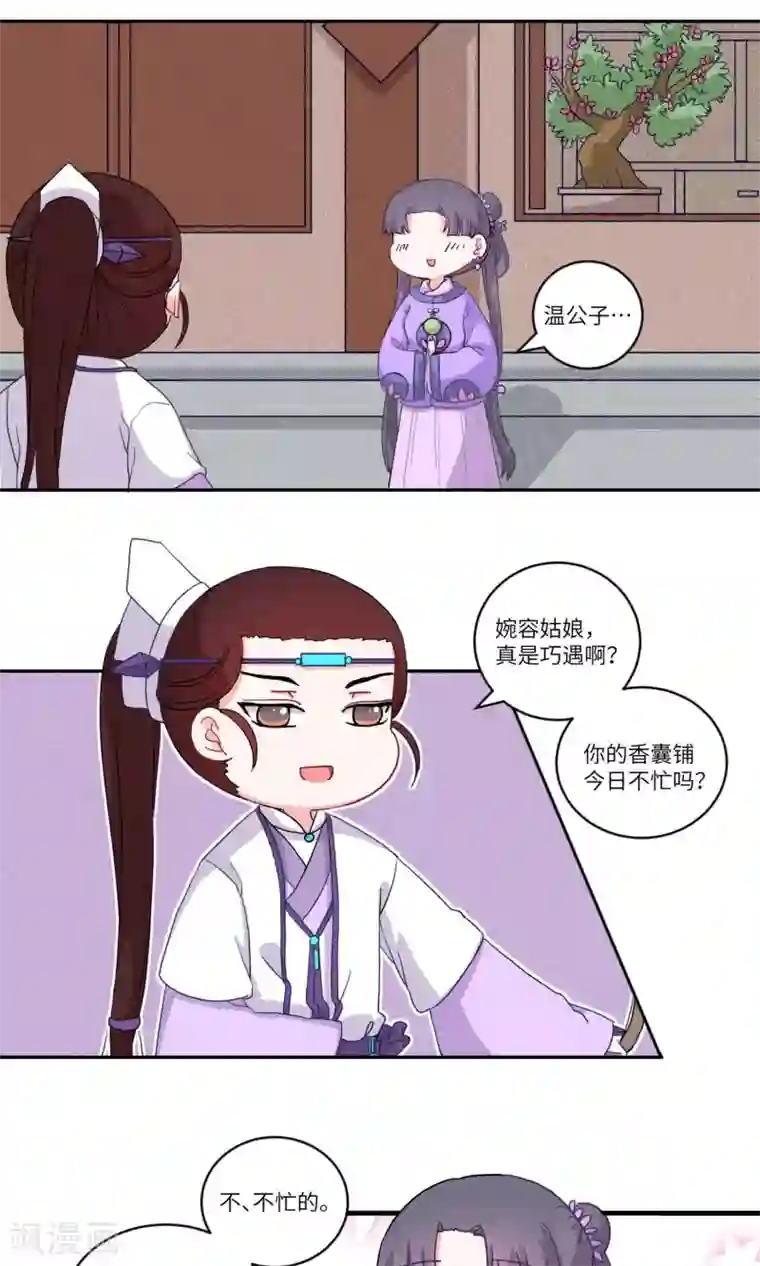 江湖双主记第108话 精明与否3