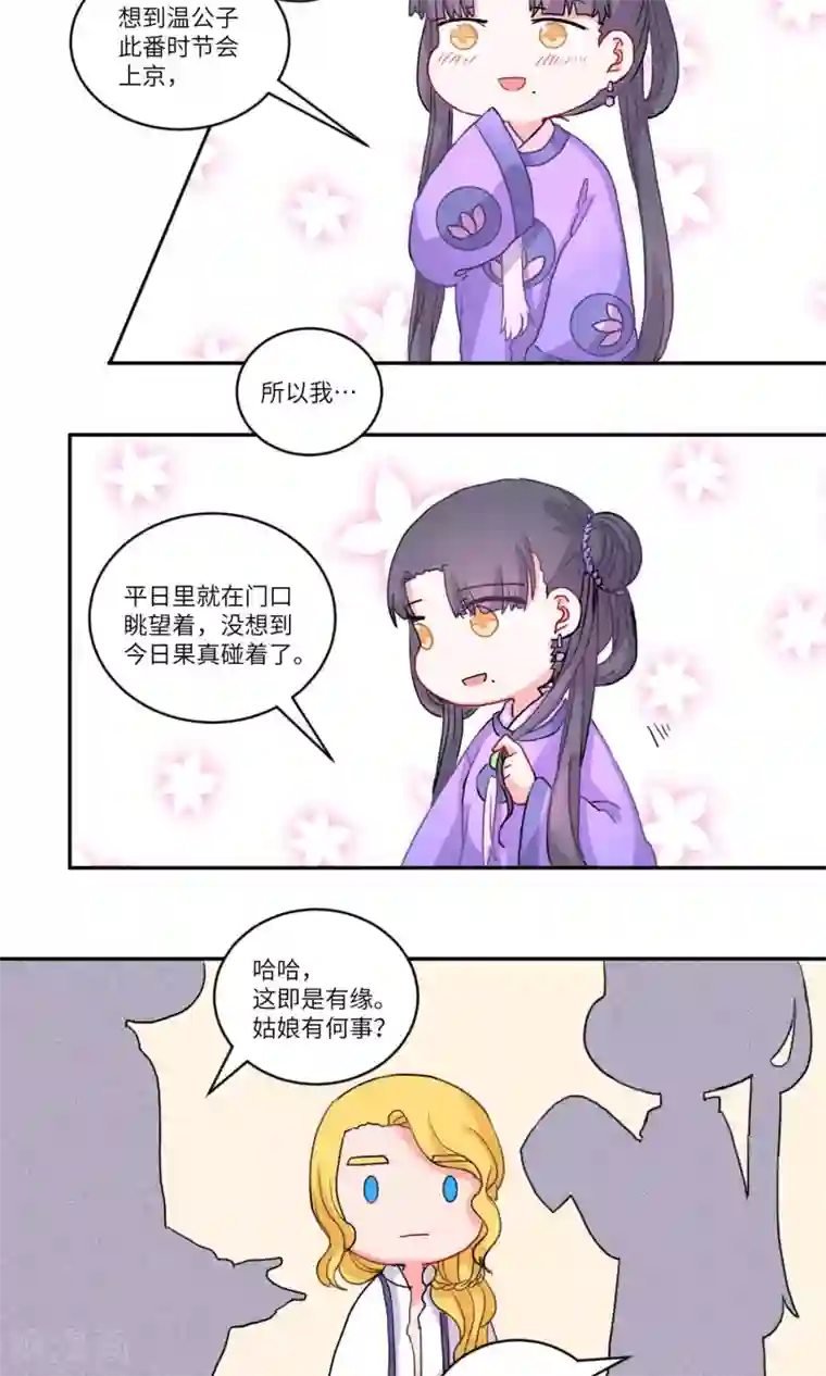 江湖双主记第108话 精明与否3