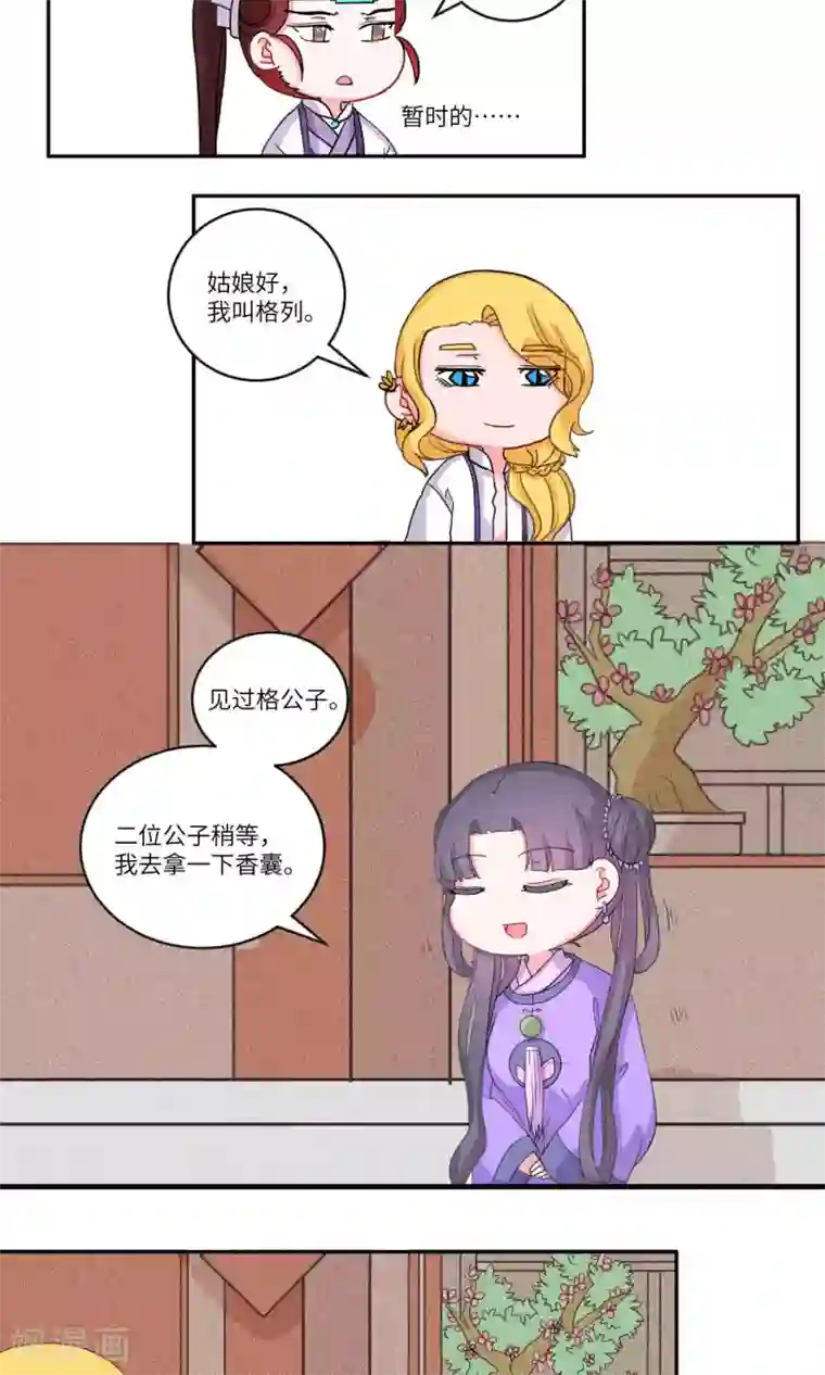 江湖双主记第109话 精明与否4