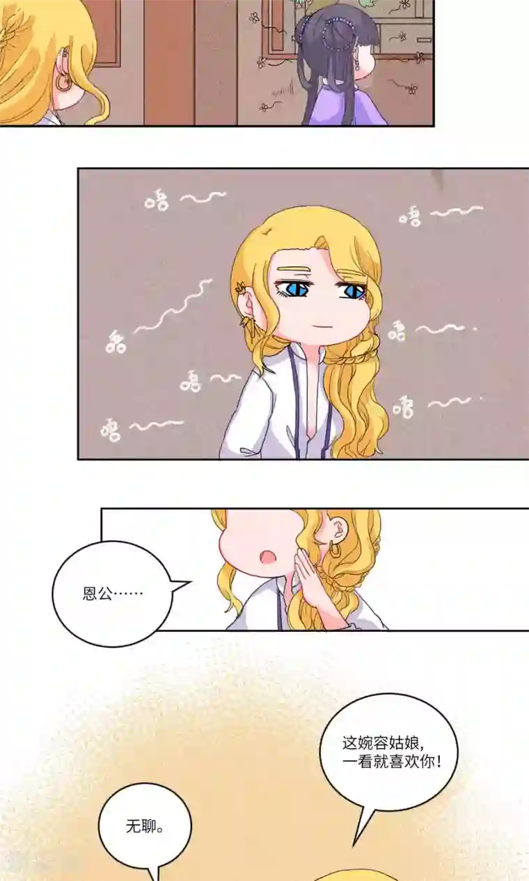 江湖双主记第109话 精明与否4