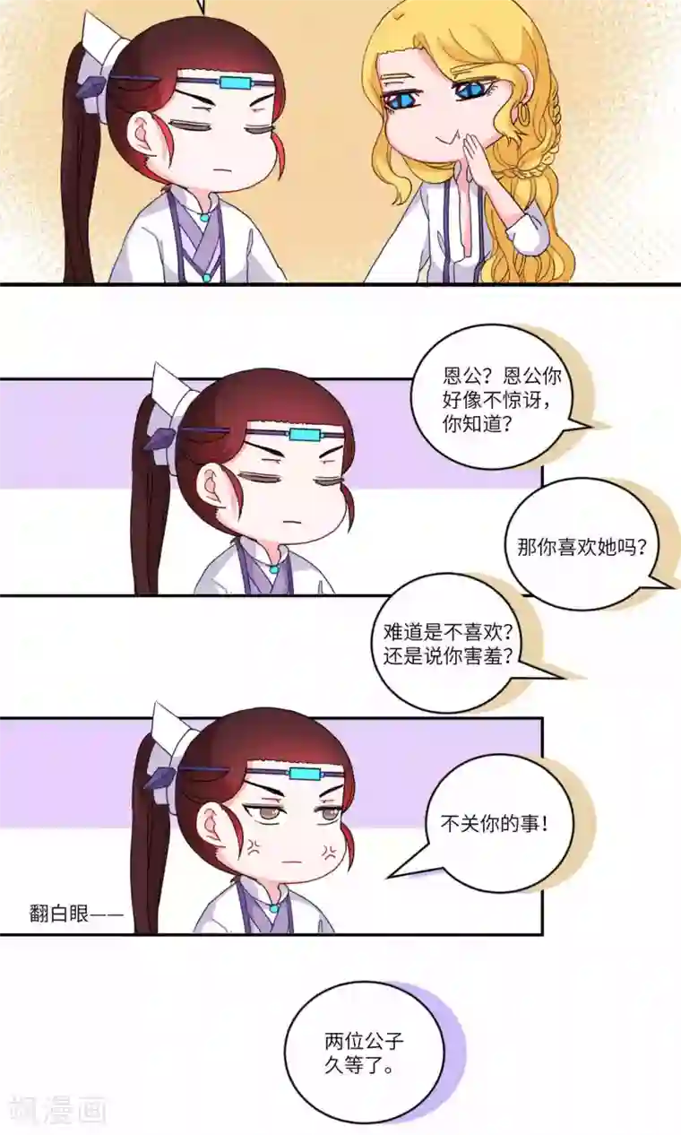 江湖双主记第109话 精明与否4