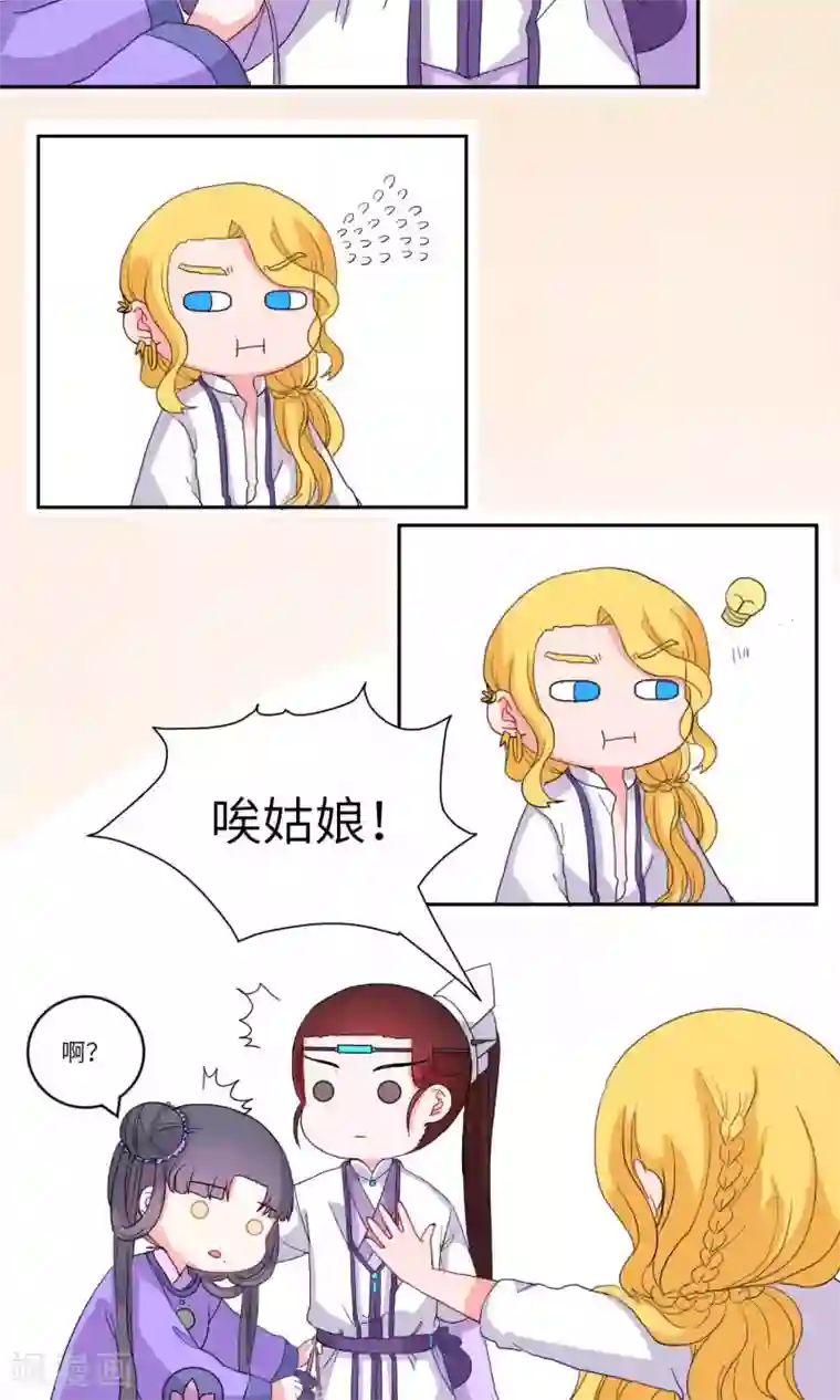 江湖双主记第109话 精明与否4