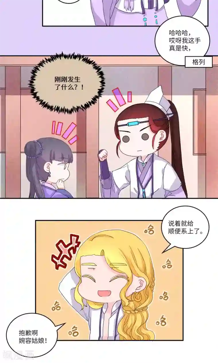 江湖双主记第110话 精明与否5