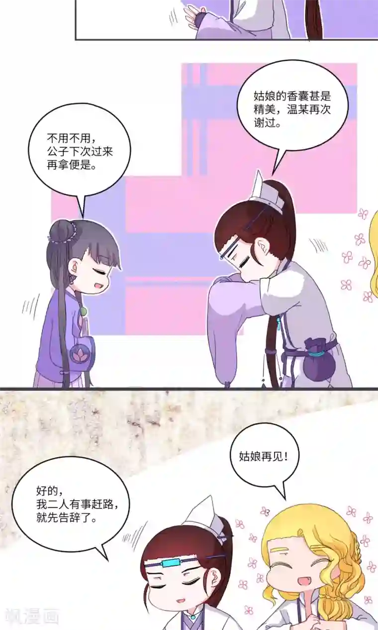 江湖双主记第110话 精明与否5