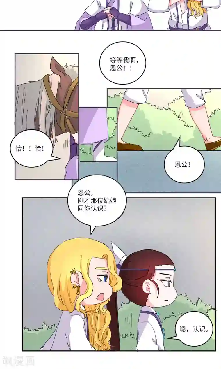 江湖双主记第110话 精明与否5