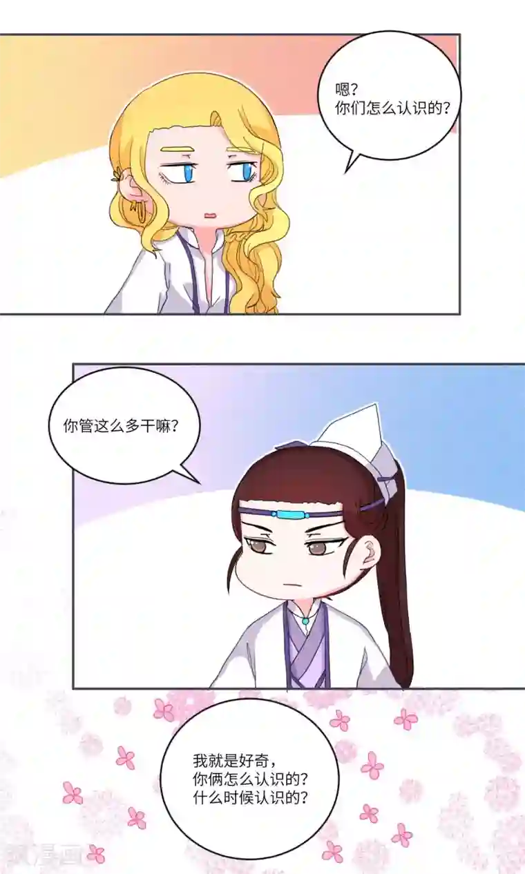 江湖双主记第110话 精明与否5