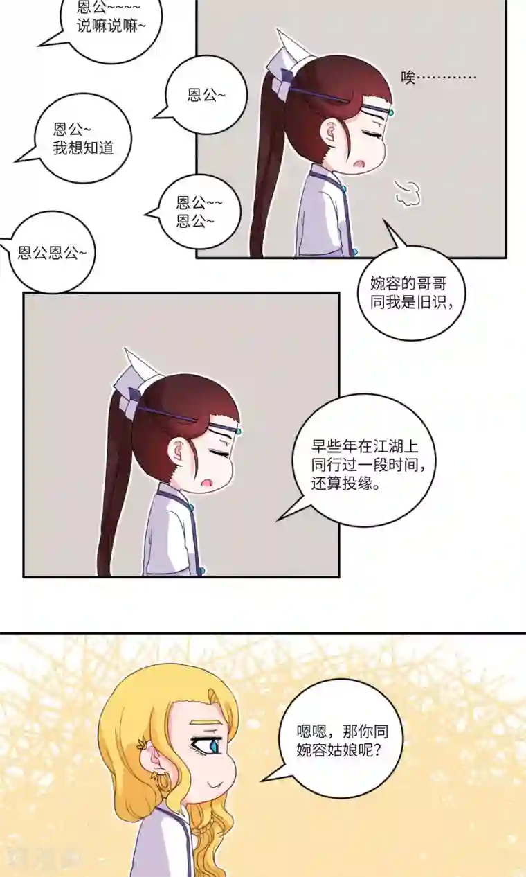 江湖双主记第111话 精明与否6