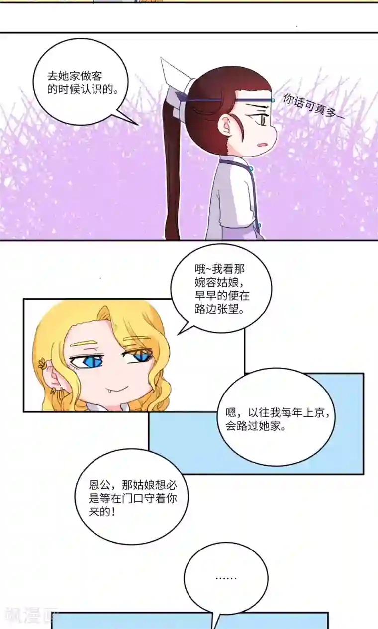 江湖双主记第111话 精明与否6