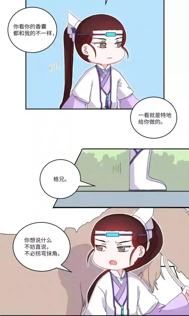 江湖双主记第111话 精明与否6