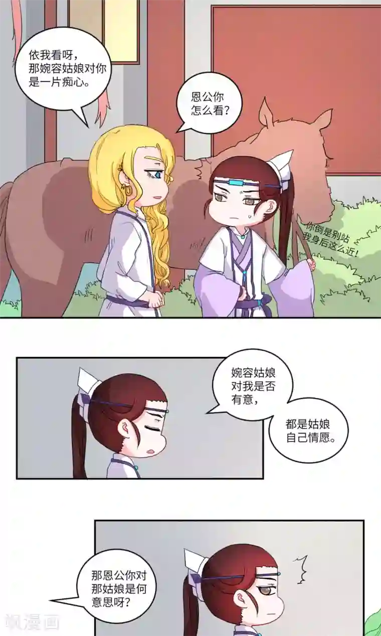 江湖双主记第111话 精明与否6