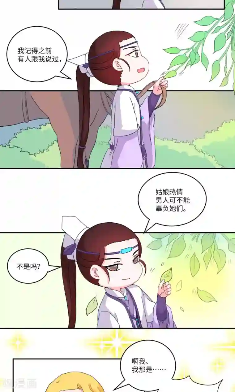 江湖双主记第111话 精明与否6