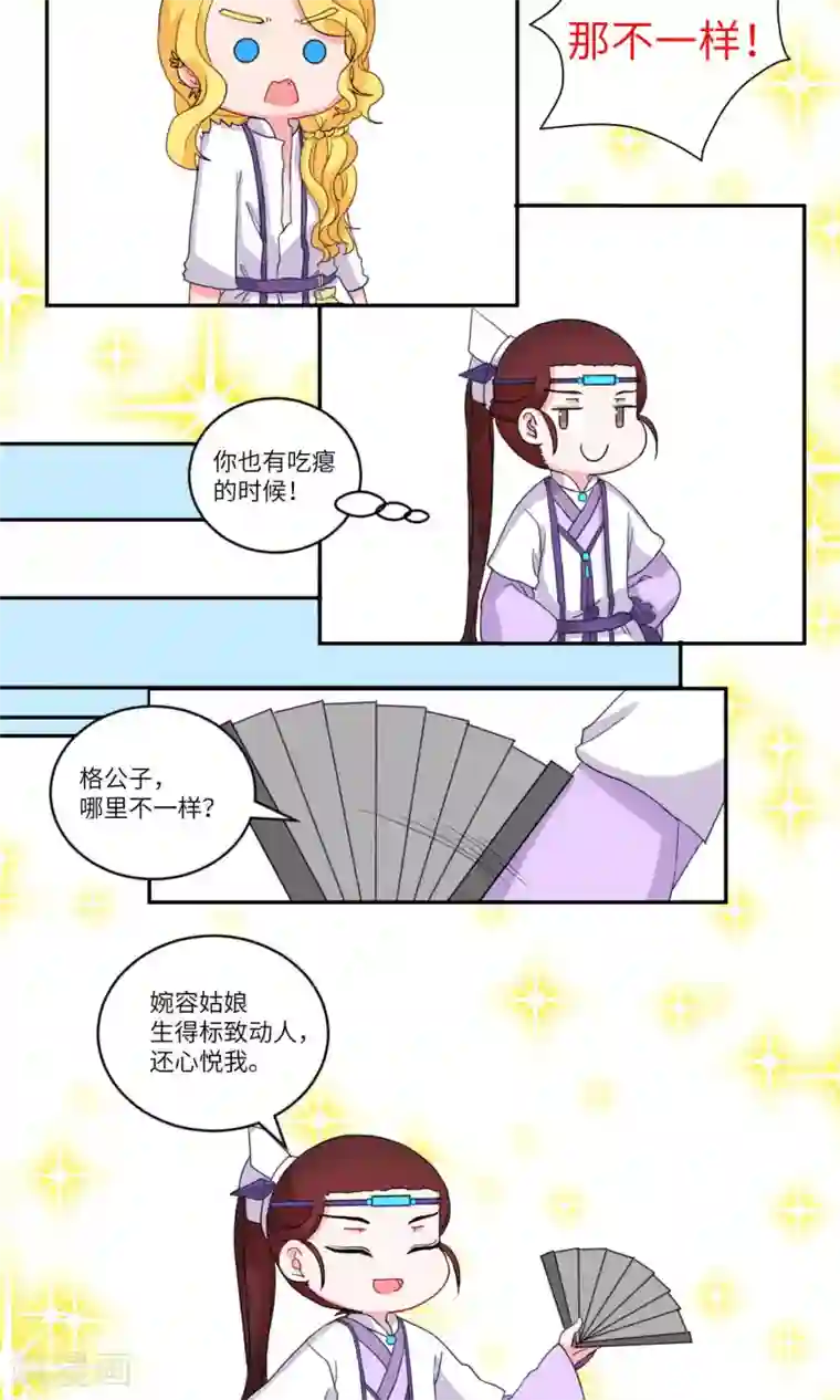 江湖双主记第111话 精明与否6