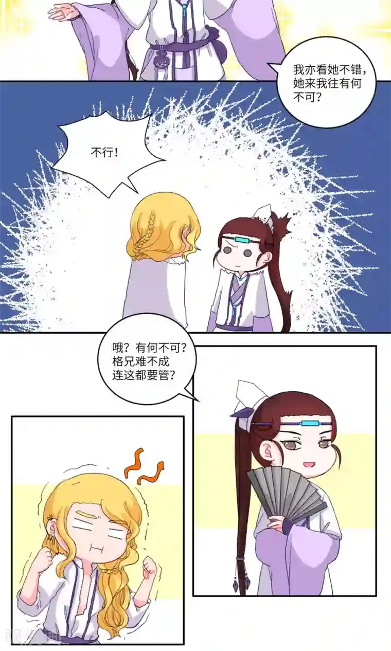 江湖双主记第111话 精明与否6