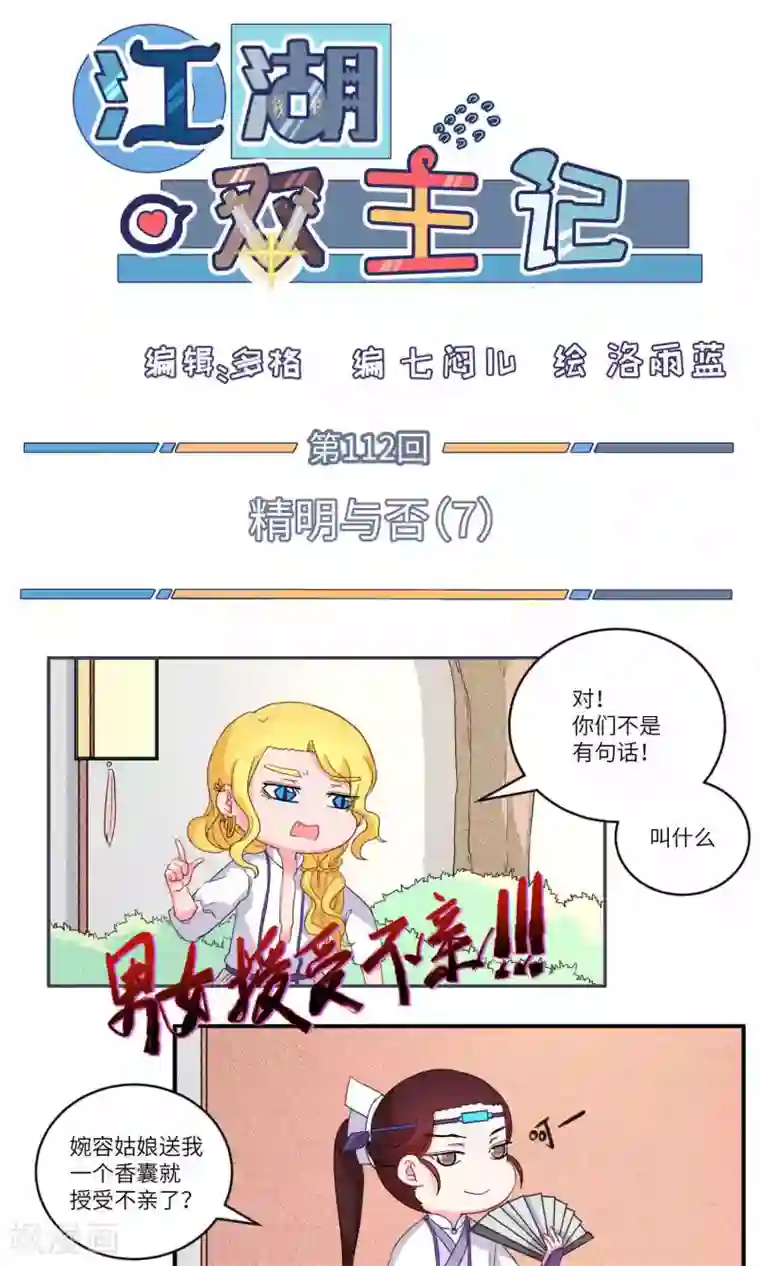江湖双主记第112话 精明与否7