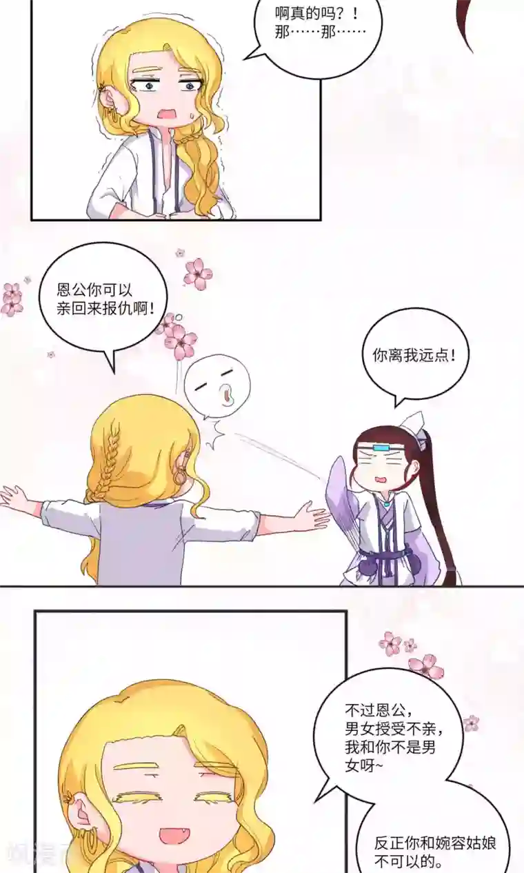 江湖双主记第112话 精明与否7