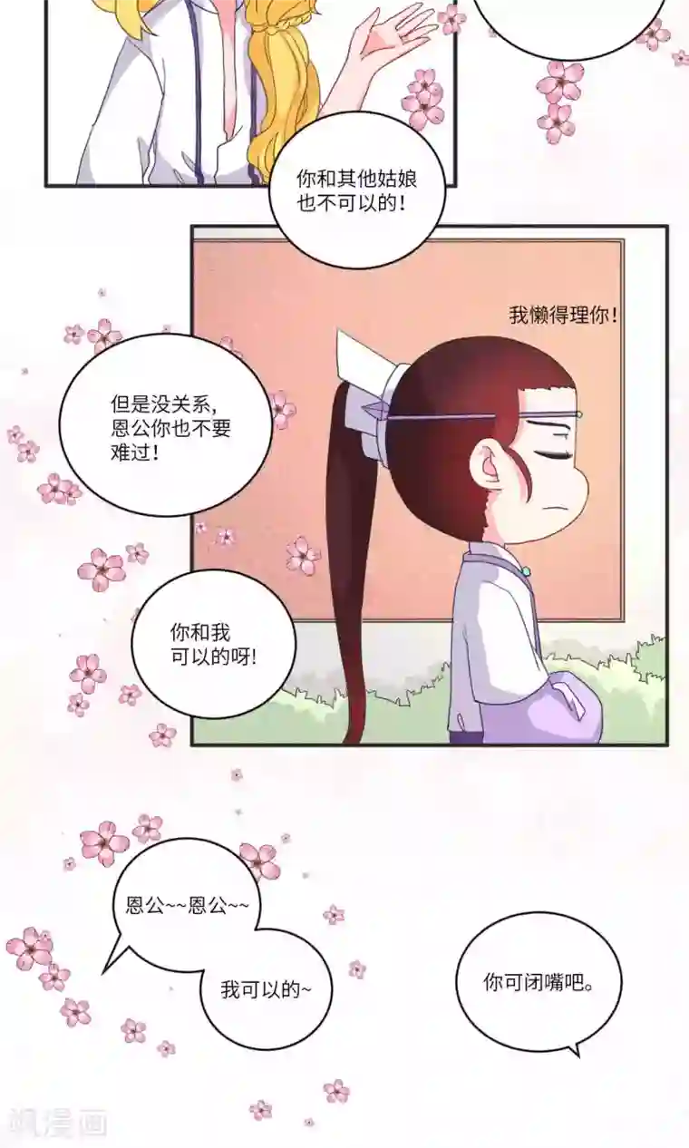 江湖双主记第112话 精明与否7