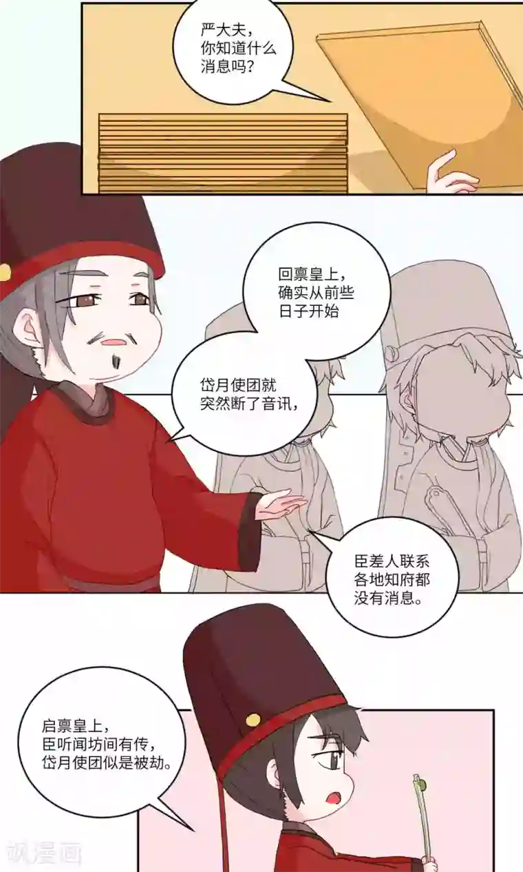 江湖双主记第112话 精明与否7