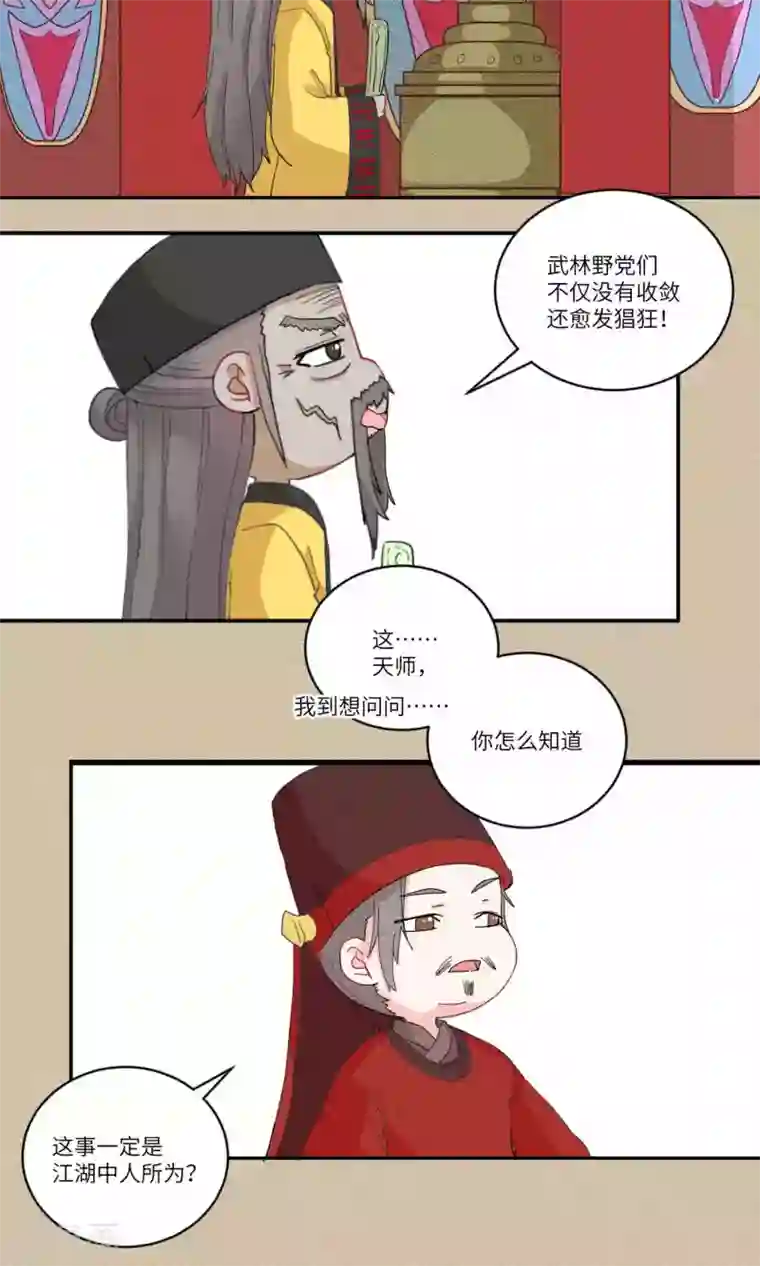 江湖双主记第112话 精明与否7