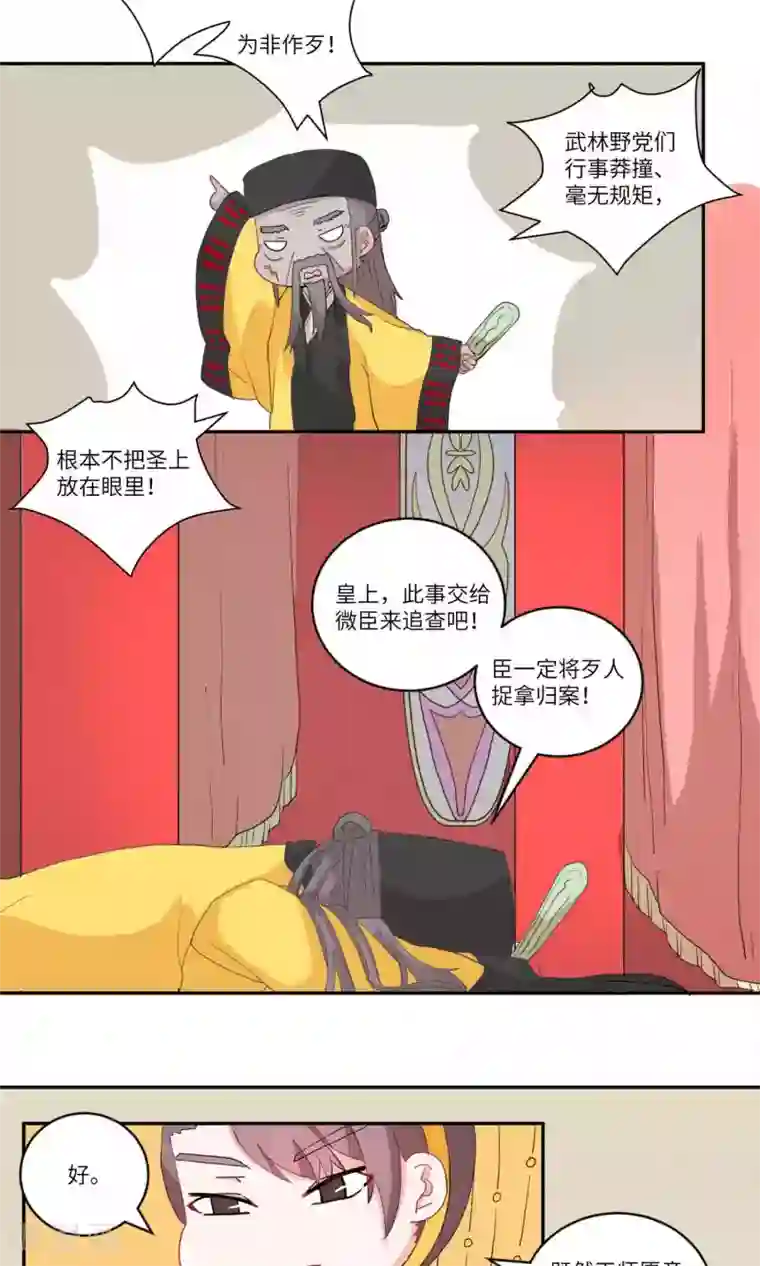 江湖双主记第113话 明与暗1