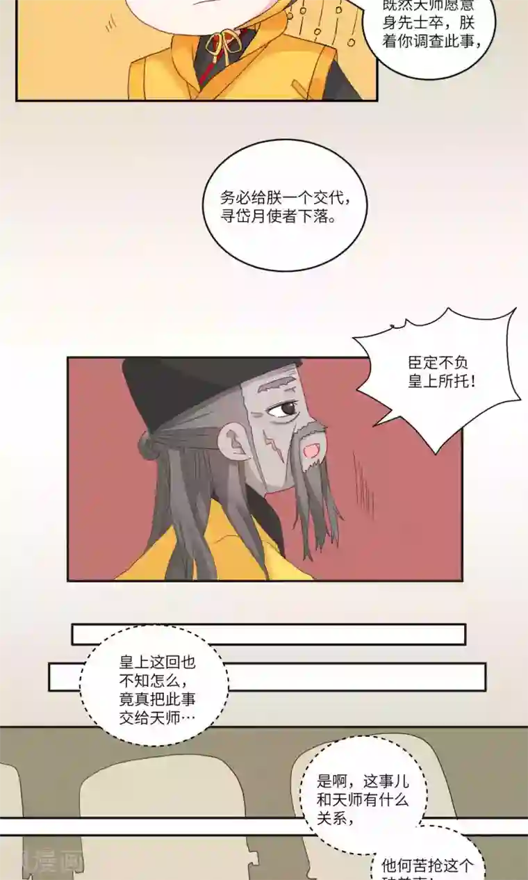 江湖双主记第113话 明与暗1