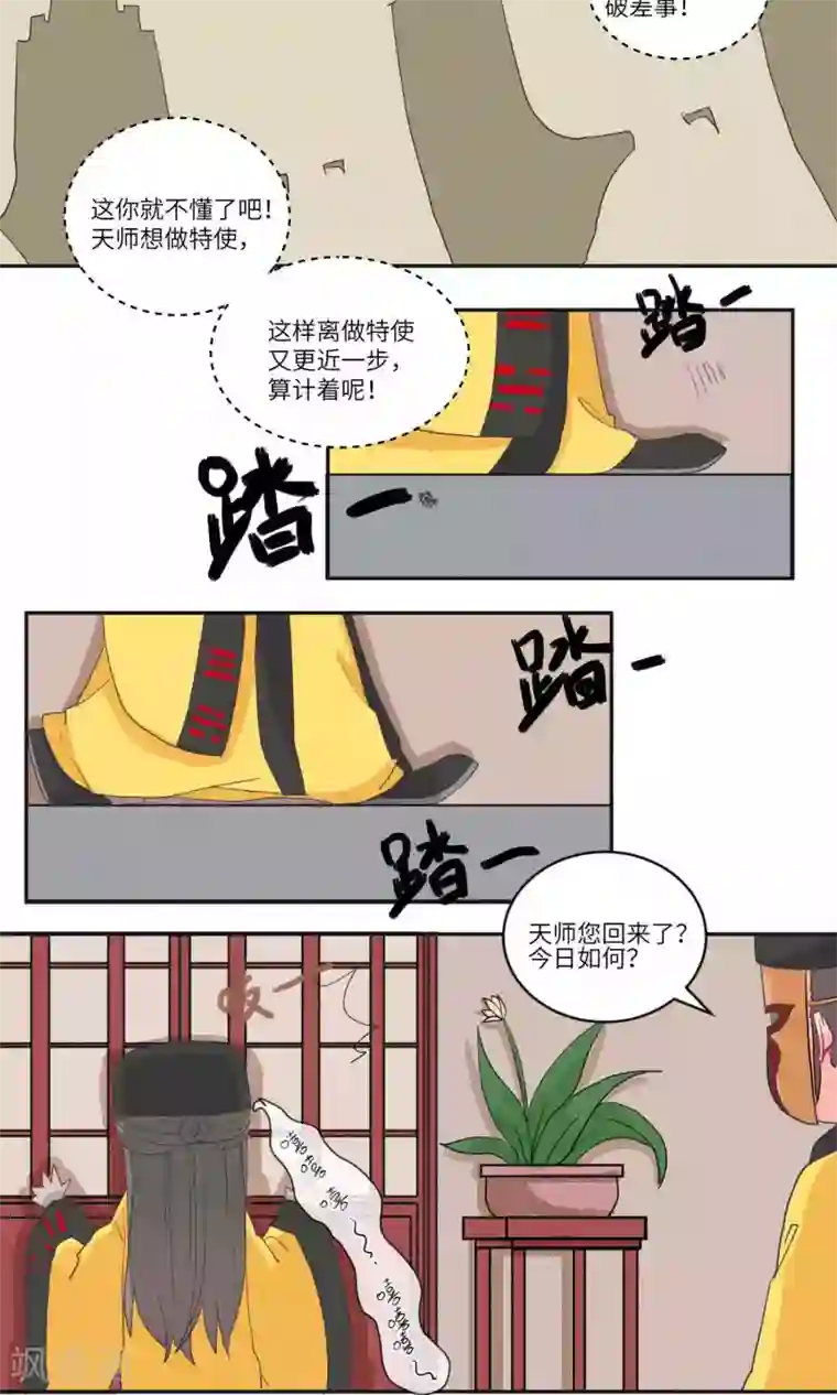 江湖双主记第113话 明与暗1