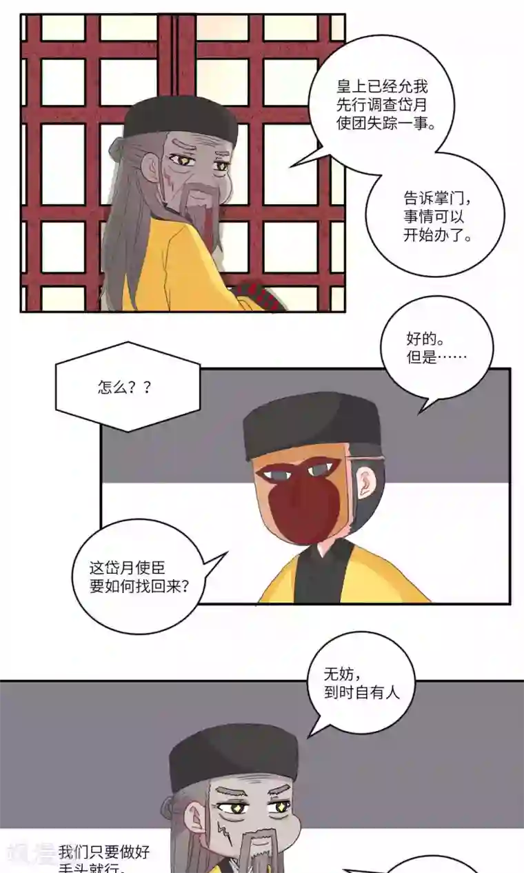 江湖双主记第113话 明与暗1