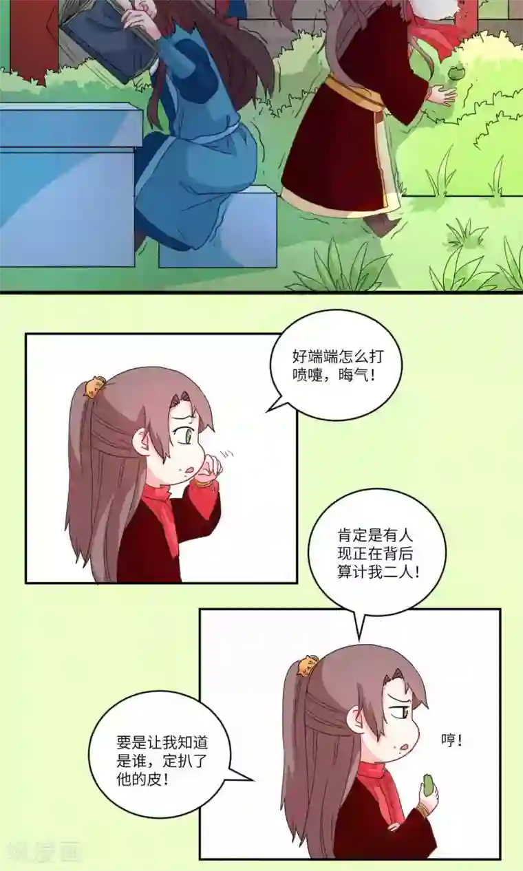 江湖双主记第113话 明与暗1