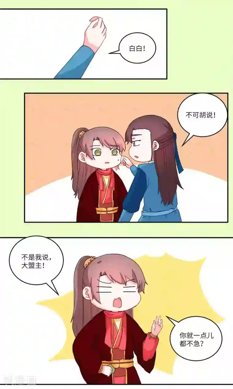 江湖双主记第113话 明与暗1