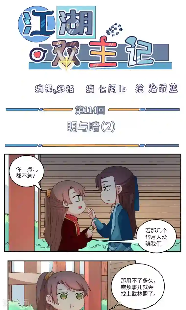 女生的甜甜圈的网站第114话 明与暗2