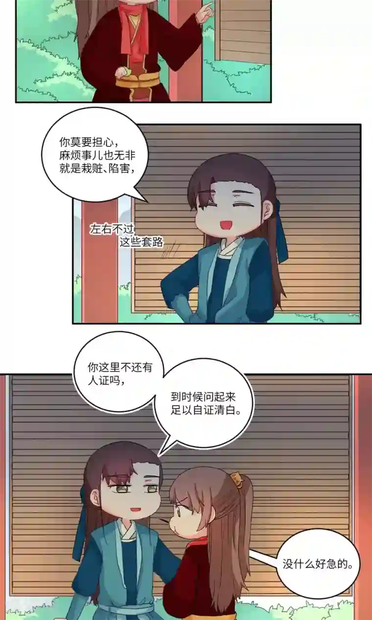 江湖双主记第114话 明与暗2