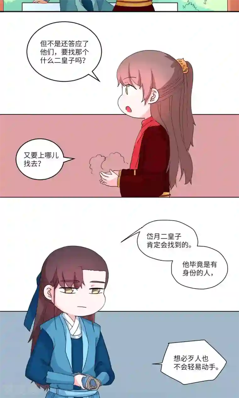 江湖双主记第114话 明与暗2
