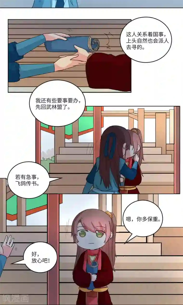 江湖双主记第114话 明与暗2