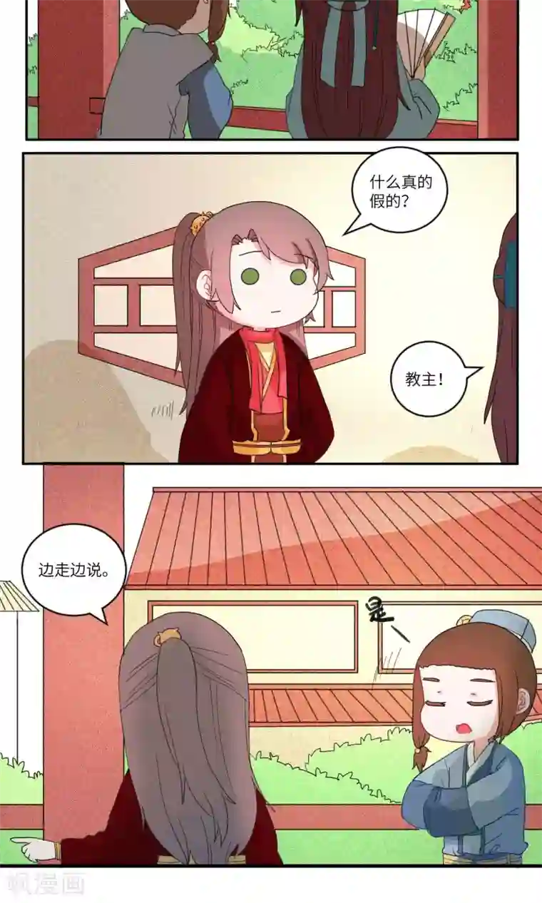 江湖双主记第114话 明与暗2