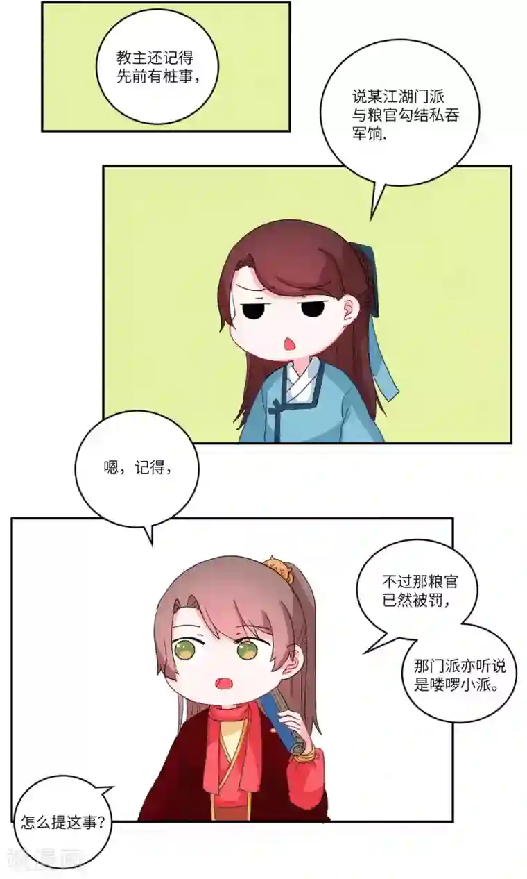 江湖双主记第114话 明与暗2
