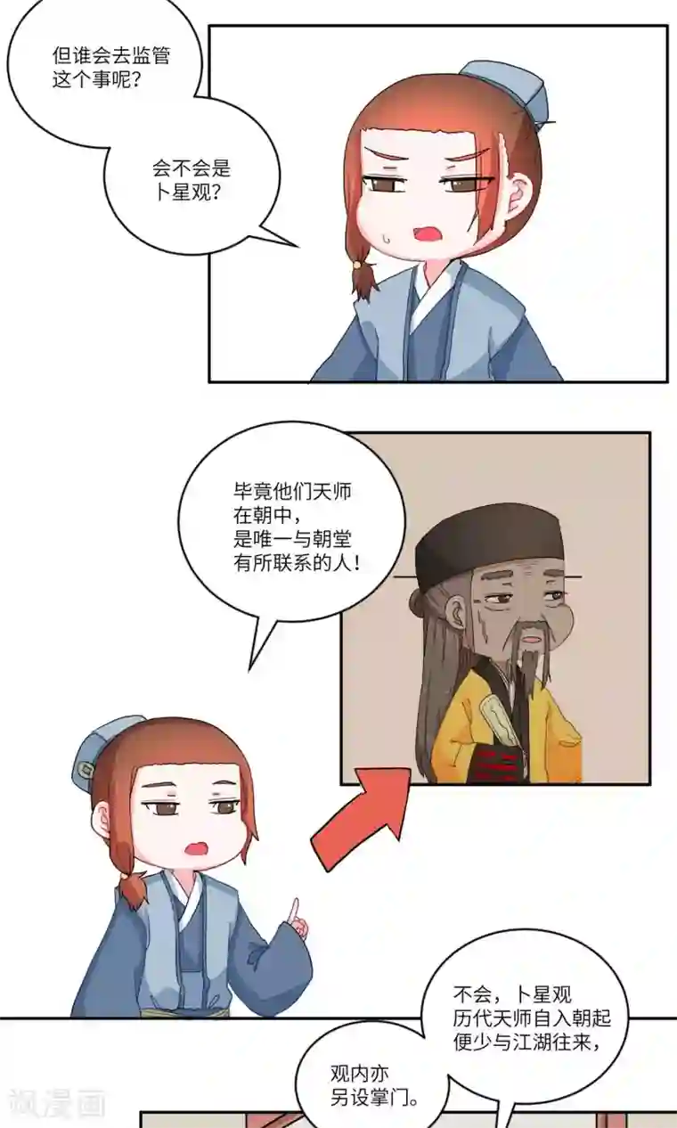 江湖双主记第115话 明与暗3