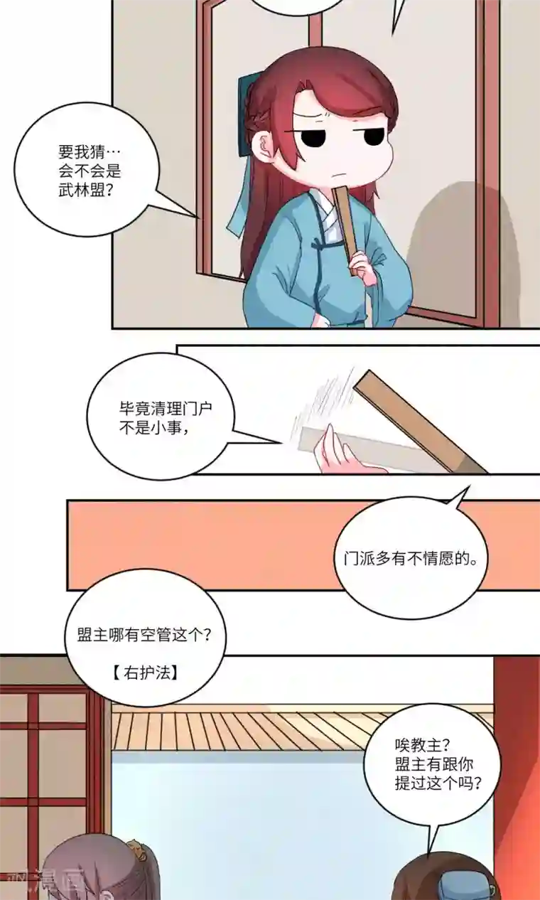 江湖双主记第115话 明与暗3