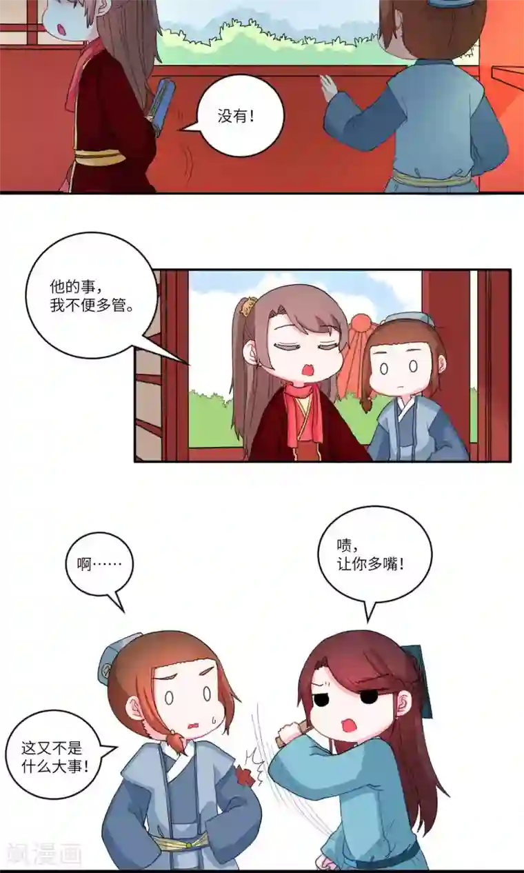 江湖双主记第115话 明与暗3