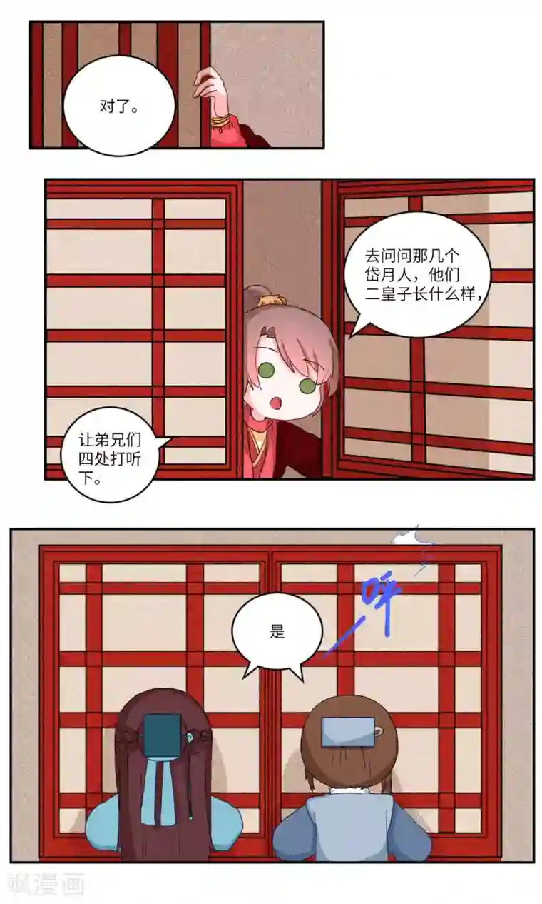 江湖双主记第115话 明与暗3