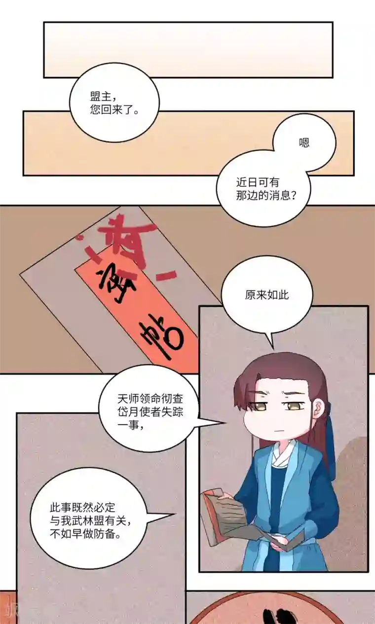 江湖双主记第115话 明与暗3