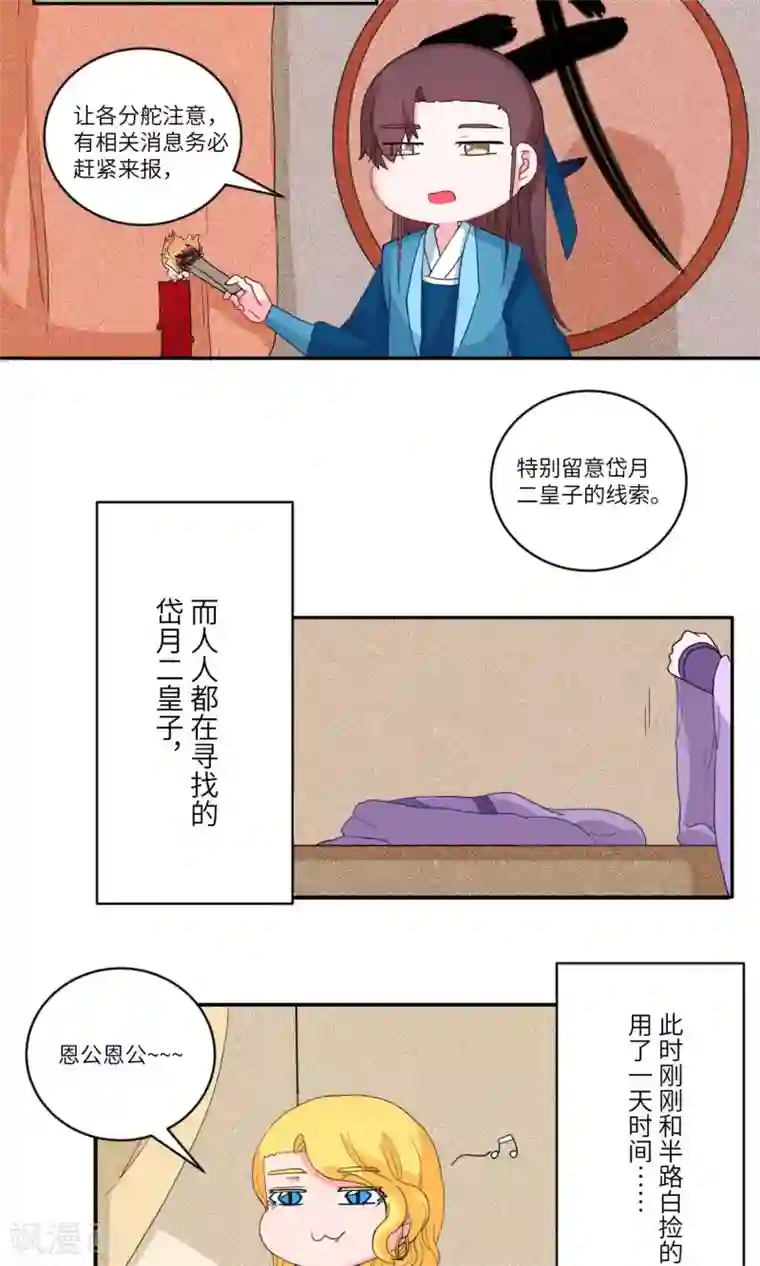 江湖双主记第115话 明与暗3