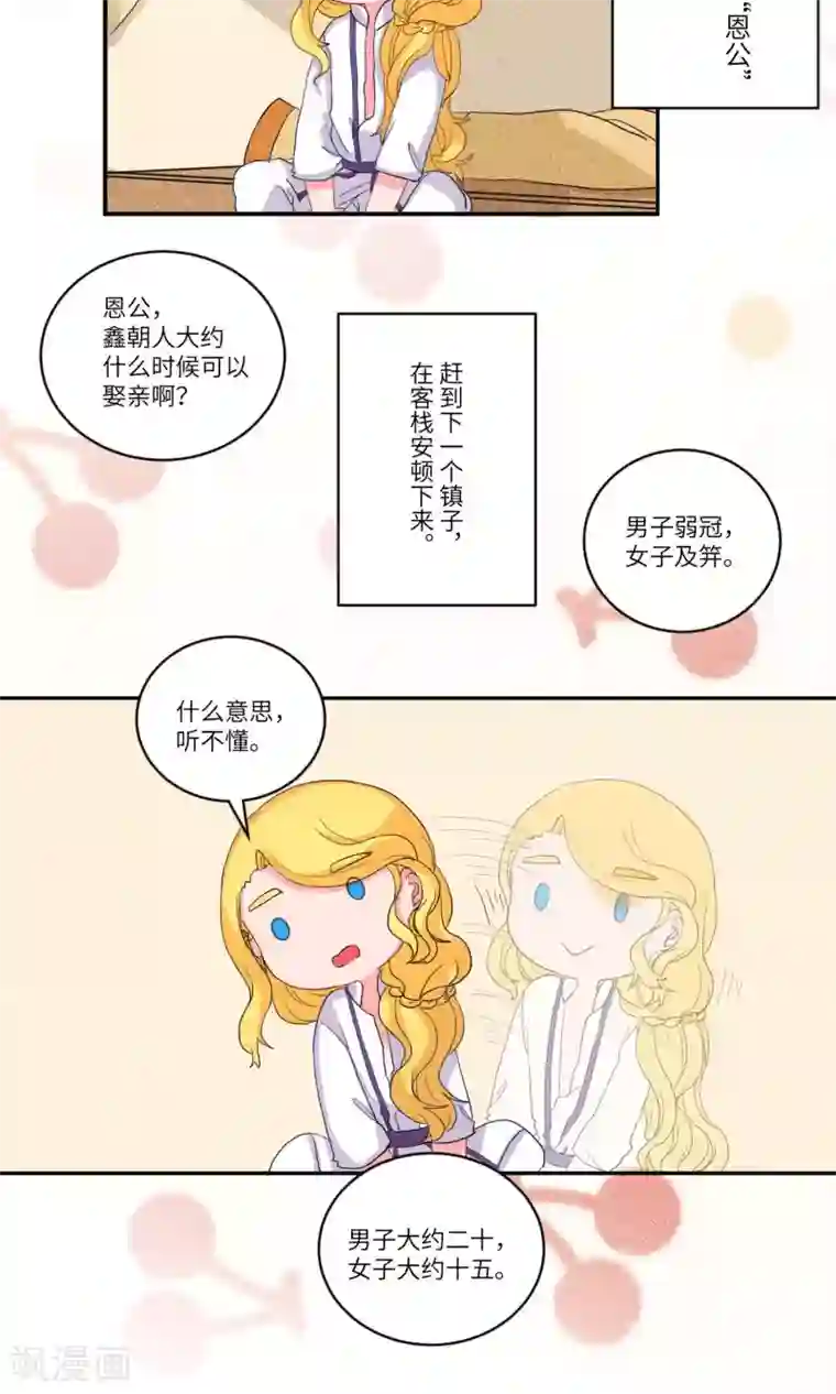 江湖双主记第115话 明与暗3