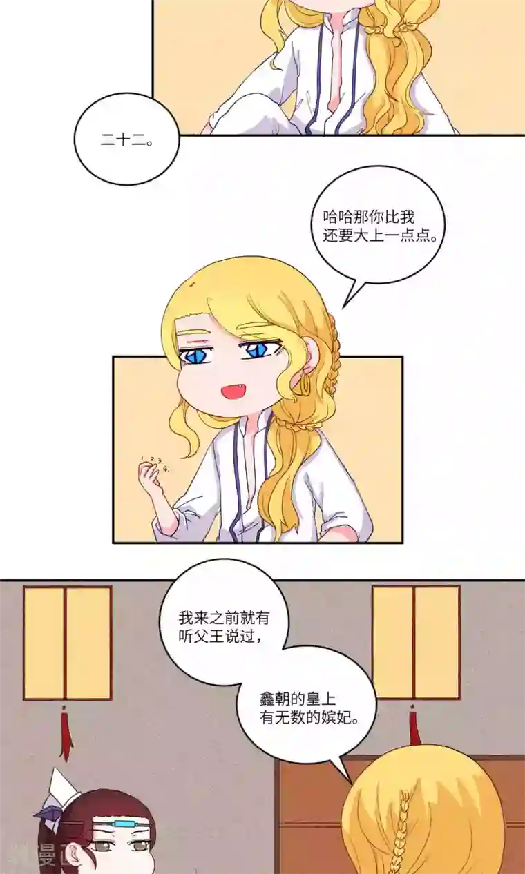 江湖双主记第116话 岱月的二皇子1