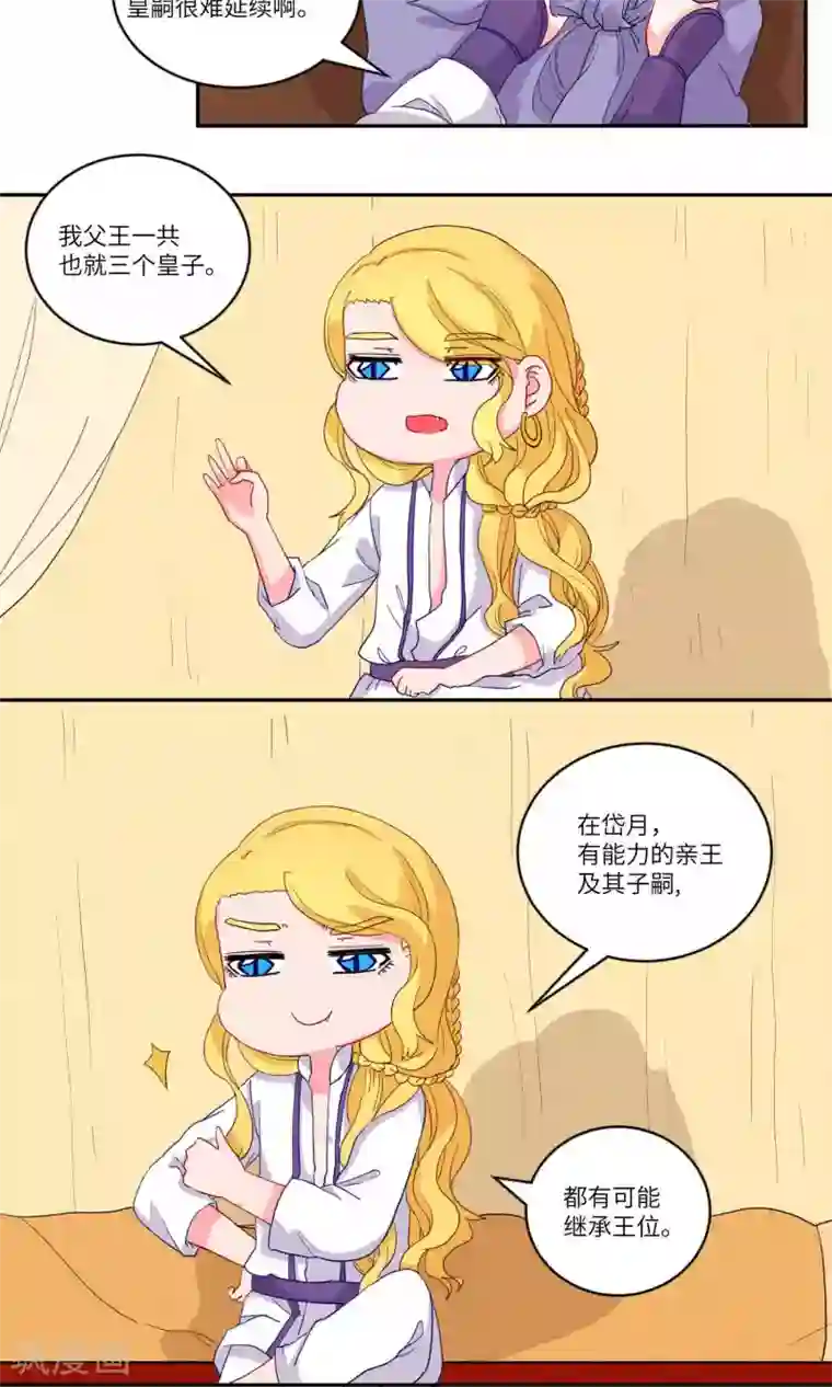 江湖双主记第116话 岱月的二皇子1